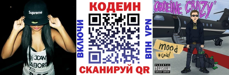 Кодеин Purple Drank  Бронницы 